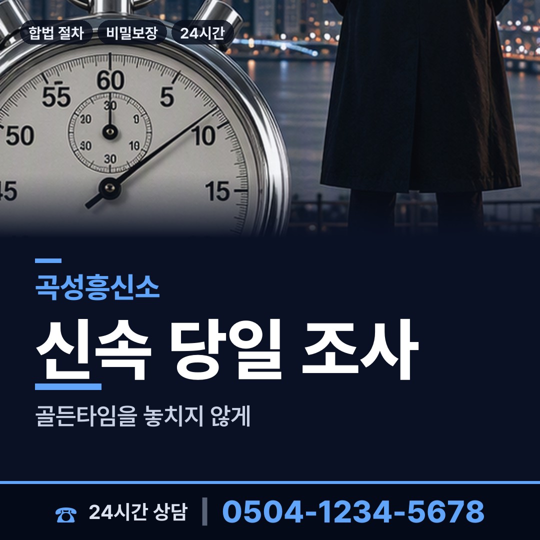 곡성 죽곡면 부인외도흥신소 상담 안내