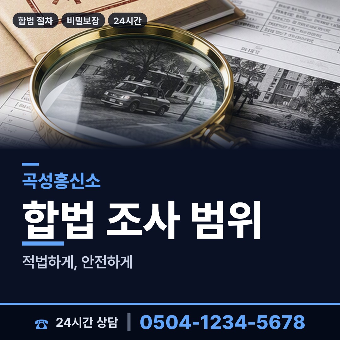 곡성 죽곡면 거래처조사 상담 안내