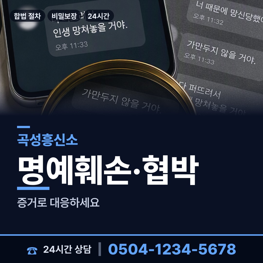 곡성 죽곡면 사설탐정 상담 안내