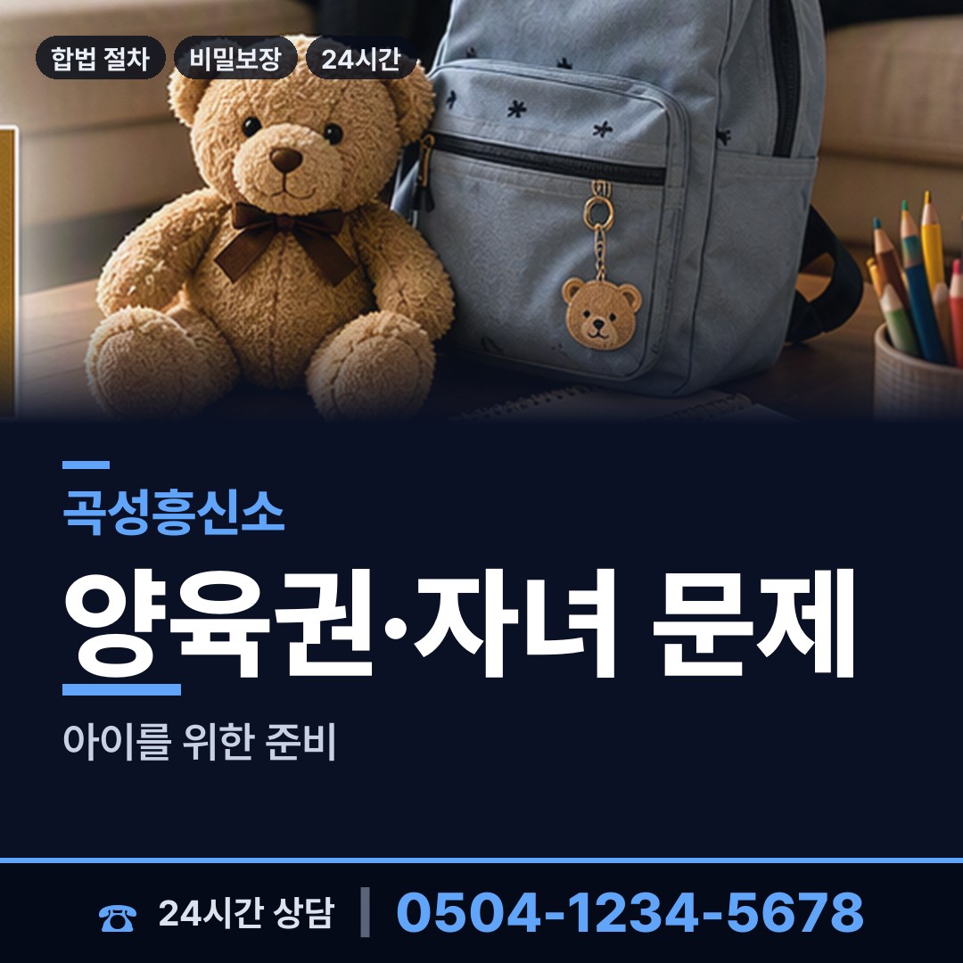 곡성 죽곡면 긴급조사 상담 안내
